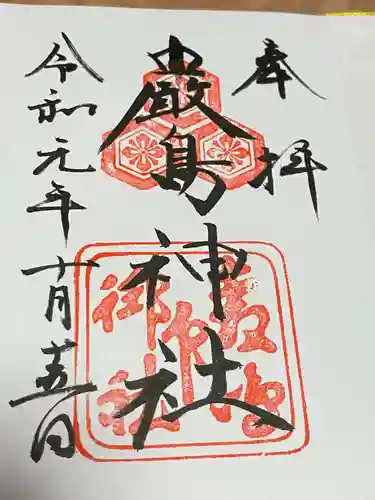 厳島神社(広島県)