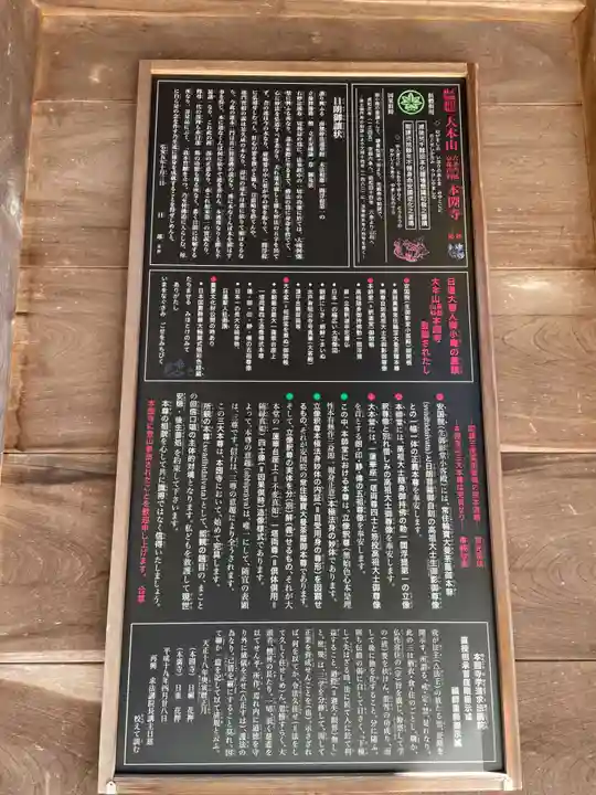 本圀寺(京都府)