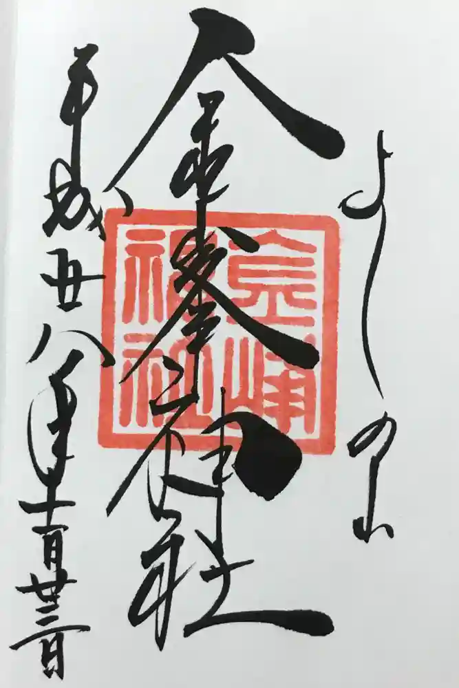 金峯神社（吉野町）の御朱印