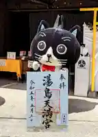 湯島天満宮の御朱印