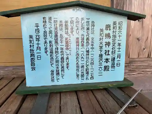 鹿嶋神社(茨城県)