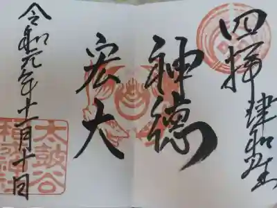 太皷谷稲成神社(島根県)