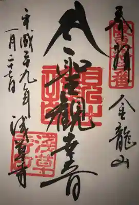 坂東三十三観音 
第十三番札所 
金龍山 浅草寺 
｢聖観世音｣
御本尊 聖観世音菩薩(秘仏)

御詠歌 
ふかきとが 今よりのちは よもあらじ 
つみ浅草に まいる身なれば