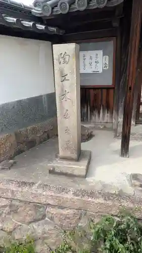 圓融寺(奈良県)