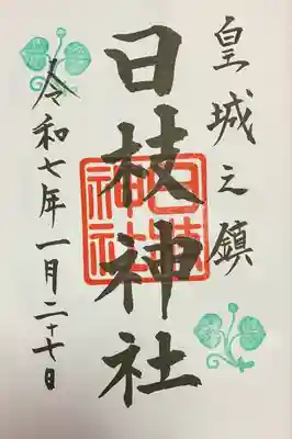 日枝神社(東京都)