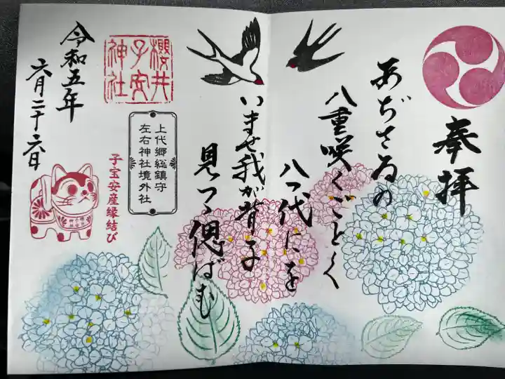 櫻井子安神社(千葉県)