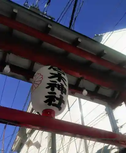 居木神社のその他建物