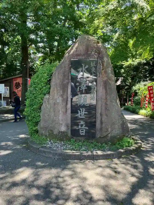 水澤寺(水澤観世音)(群馬県)