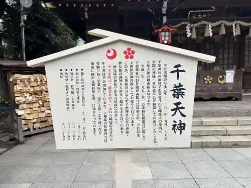 千葉神社(千葉県)