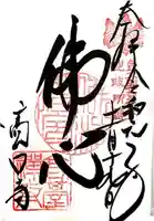 高台寺(高台寿聖禅寺・高臺寺)の御朱印