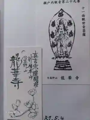 龍華寺(広島県)