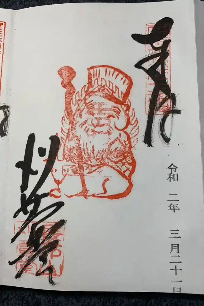 刈萱寺の御朱印