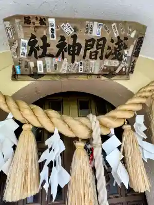 大室山浅間神社(静岡県)