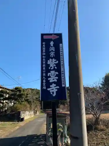 紫雲寺のその他建物