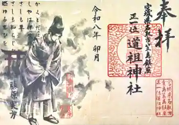 佐倍乃神社の御朱印 2026年04月