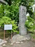 船方神社(東京都)