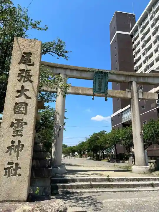 尾張大國霊神社(国府宮)(愛知県)