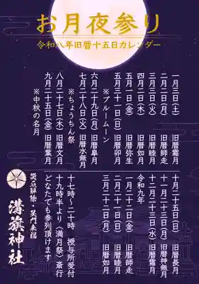 溝旗神社（肇國神社）(岐阜県)