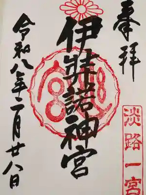 伊弉諾神宮の{uncategorized: "未分類", other: "その他", undefined: "問題あり", building: "その他建物", grave: "お墓", sacred_gate: "鳥居", guardian: "狛犬", statue: "像", buddha: "仏像", history: "歴史", nature: "自然", garden: "庭園", animal: "動物", pagoda: "塔", temizu: "手水舎", mountain_gate: "山門・神門", sanctuary: "本殿・本堂", subordinate: "末社・摂社", art: "芸術", scenery: "景色", jizo: "地蔵", ema: "絵馬", goshuin: "御朱印", omikuji: "おみくじ", items: "授与品その他", amulet: "お守り", goshuincho: "御朱印帳", eats: "食事", festival: "お祭り", votive_dance: "神楽", shichigosan: "七五三参", wedding: "結婚式", experience: "体験その他", initially: "初詣", around: "周辺", anti_infection: "感染症対策"}