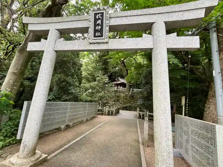 枚岡神社の鳥居