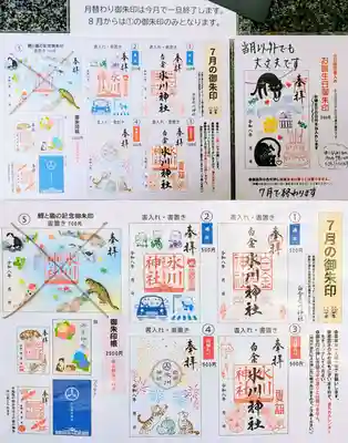 白金氷川神社の御朱印