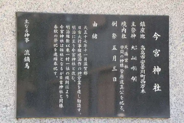 今宮神社 (安曇川町西万木)(滋賀県)