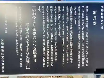 新井堂(栃木県)