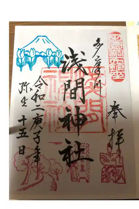 多摩川浅間神社の御朱印