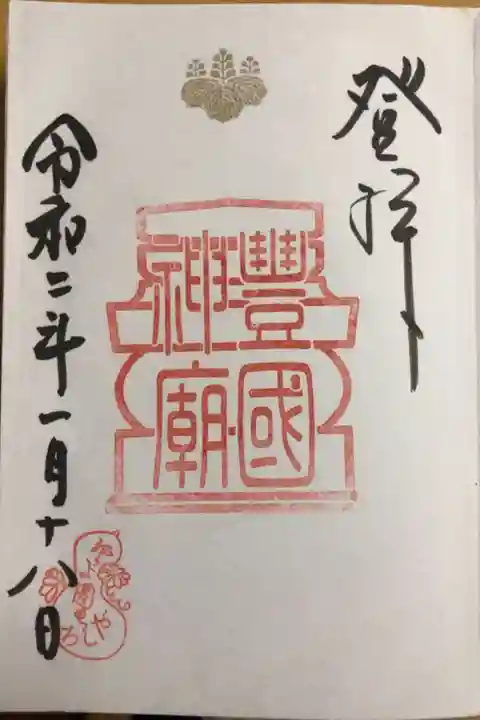 豊国廟の月命日の御朱印