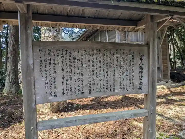知井八幡神社の{uncategorized: "未分類", other: "その他", undefined: "問題あり", building: "その他建物", grave: "お墓", sacred_gate: "鳥居", guardian: "狛犬", statue: "像", buddha: "仏像", history: "歴史", nature: "自然", garden: "庭園", animal: "動物", pagoda: "塔", temizu: "手水舎", mountain_gate: "山門・神門", sanctuary: "本殿・本堂", subordinate: "末社・摂社", art: "芸術", scenery: "景色", jizo: "地蔵", ema: "絵馬", goshuin: "御朱印", omikuji: "おみくじ", items: "授与品その他", amulet: "お守り", goshuincho: "御朱印帳", eats: "食事", festival: "お祭り", votive_dance: "神楽", shichigosan: "七五三参", wedding: "結婚式", experience: "体験その他", initially: "初詣", around: "周辺", anti_infection: "感染症対策"}