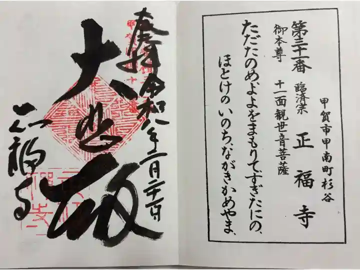 正福寺(甲賀市) 近江西国霊場