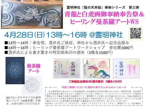 霊明神社(京都府)