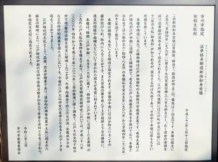 法華経寺の歴史