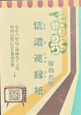 冨士山稲荷神社の授与品その他