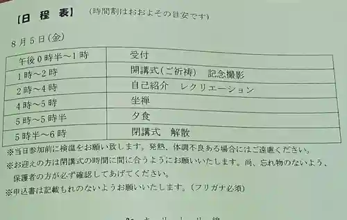 白狐山光星寺(山形県)