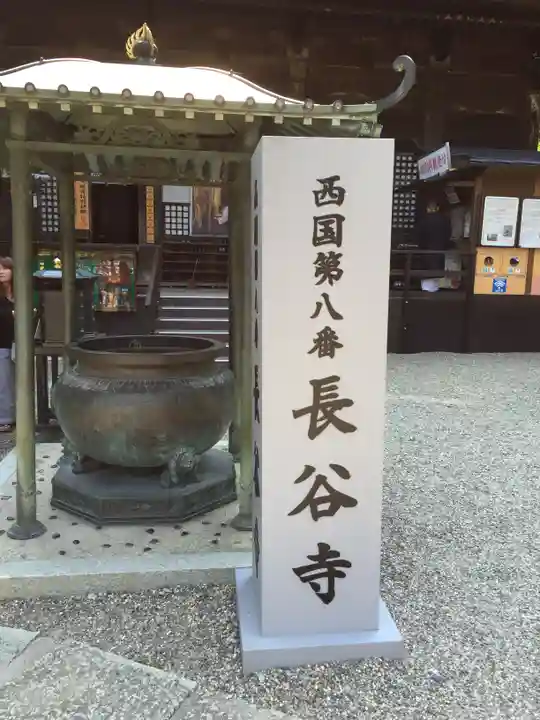 長谷寺のその他建物