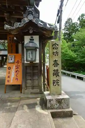 喜蔵院のその他建物