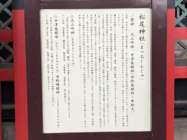 松尾神社(新潟県)