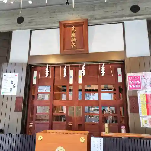 烏森神社(東京都)