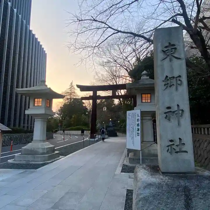 東郷神社(東京都)