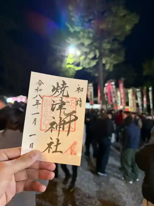 焼津神社の{uncategorized: "未分類", other: "その他", undefined: "問題あり", building: "その他建物", grave: "お墓", sacred_gate: "鳥居", guardian: "狛犬", statue: "像", buddha: "仏像", history: "歴史", nature: "自然", garden: "庭園", animal: "動物", pagoda: "塔", temizu: "手水舎", mountain_gate: "山門・神門", sanctuary: "本殿・本堂", subordinate: "末社・摂社", art: "芸術", scenery: "景色", jizo: "地蔵", ema: "絵馬", goshuin: "御朱印", omikuji: "おみくじ", items: "授与品その他", amulet: "お守り", goshuincho: "御朱印帳", eats: "食事", festival: "お祭り", votive_dance: "神楽", shichigosan: "七五三参", wedding: "結婚式", experience: "体験その他", initially: "初詣", around: "周辺", anti_infection: "感染症対策"}