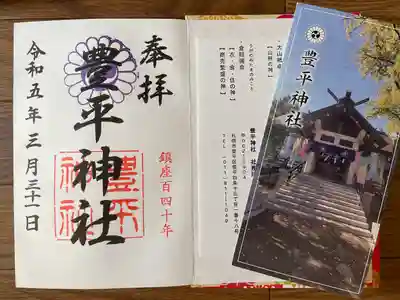 改装中の社務所の横にあった社務所はお靴を脱いでお邪魔致しました