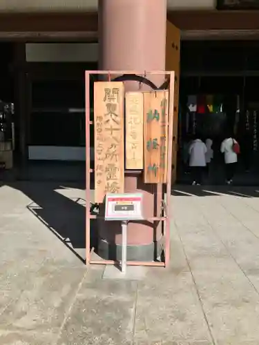 西新井大師総持寺のその他建物