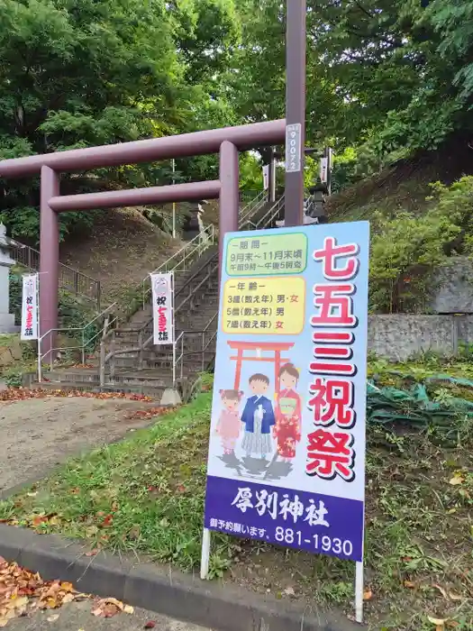 厚別神社の鳥居