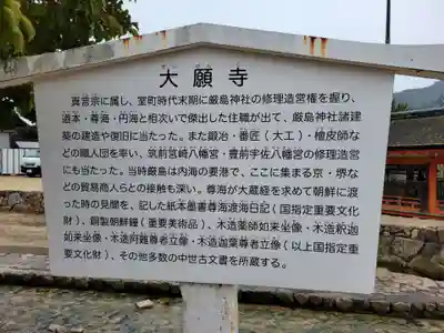 大願寺(広島県)