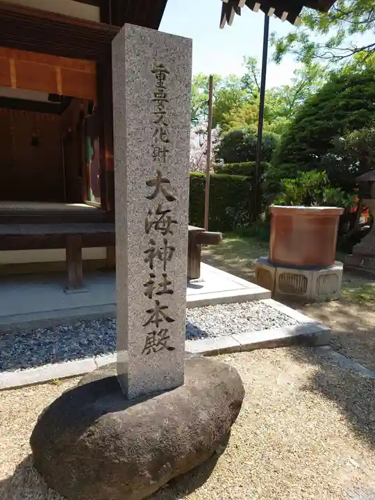 大海神社(住吉大社摂社)のその他建物