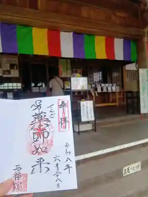 せんき薬師（西福院）(愛知県)