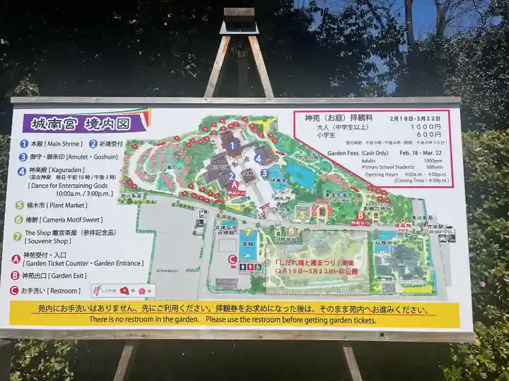 城南宮(京都府)