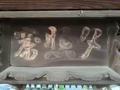 妙真寺(滋賀県)