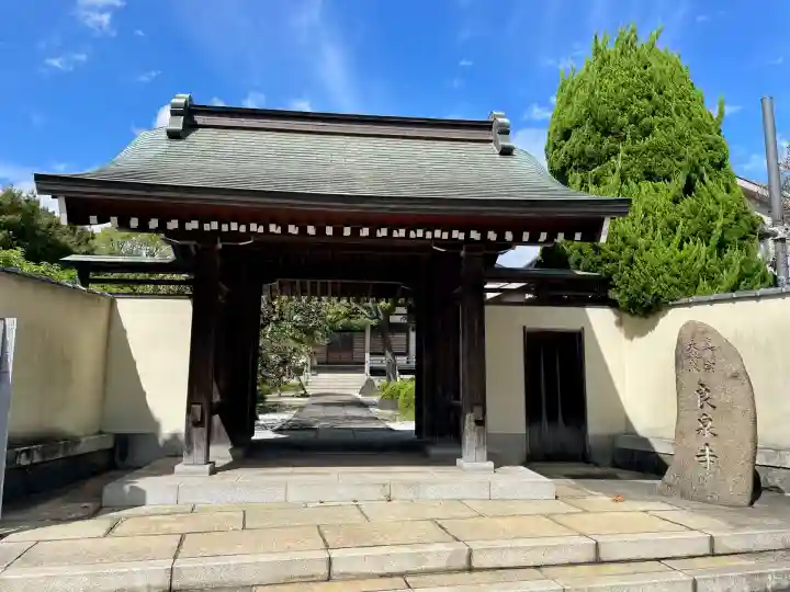 良泉寺(神奈川県)